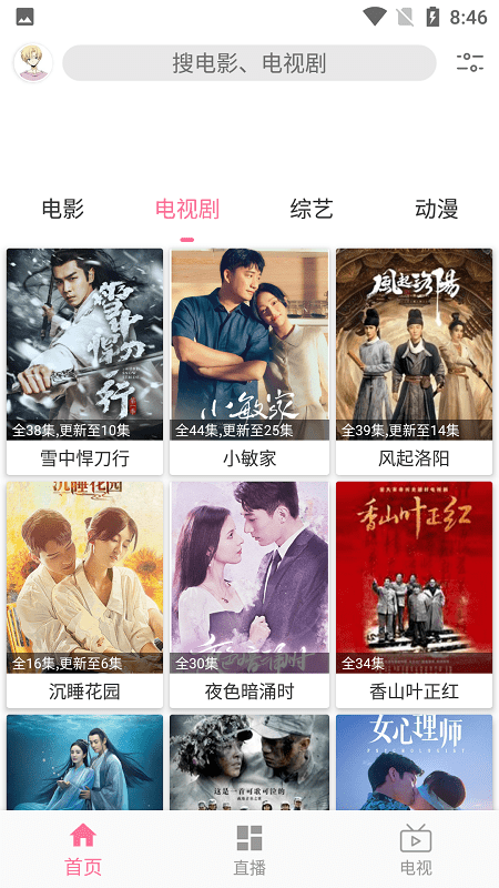 free追剧软件下载安卓版截图