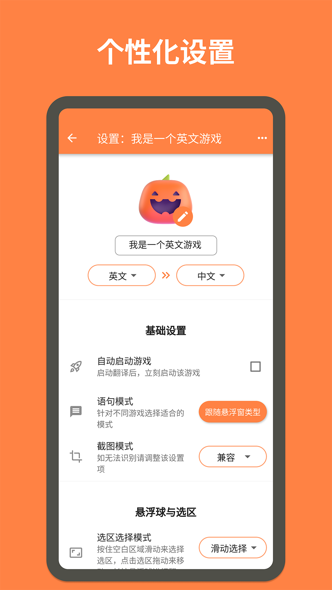 游戏翻译大师 v1.1.2