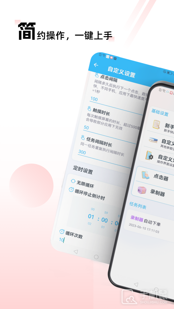 自动点击连点 v27