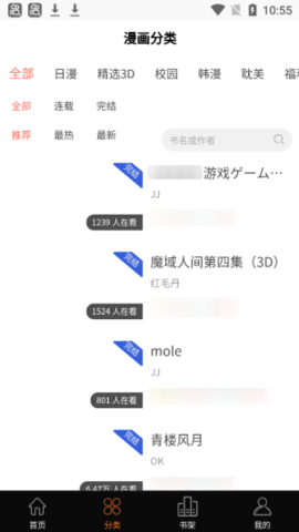 3D漫画APP正版最新版2026v5.09