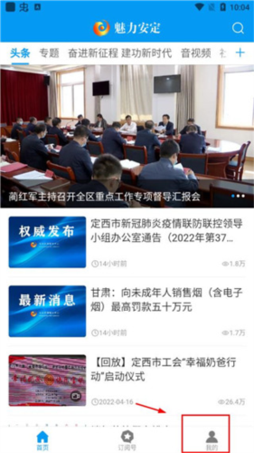 魅力安定app2
