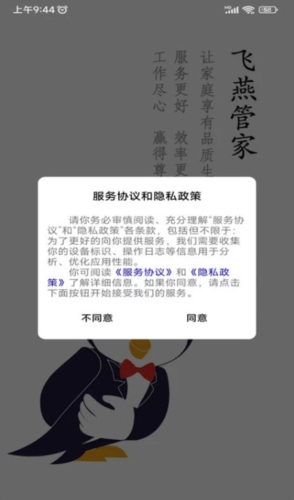 飞燕管家