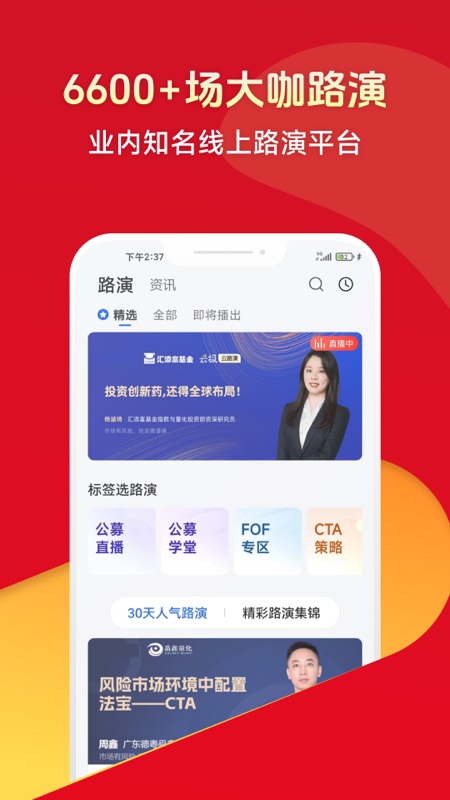 排排网财富 v1.29.0