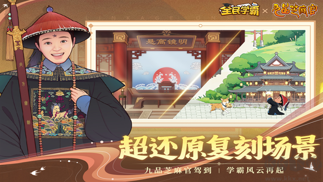 全民学霸内置菜单版 v1.2.0安卓版 