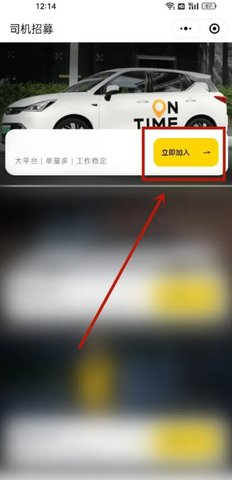 如祺出行司机端怎么注册