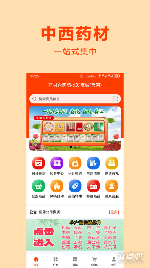 药材仓截图1