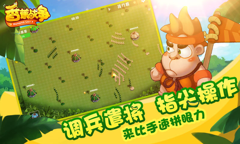 香蕉战争 v3.0.0.0手游下载