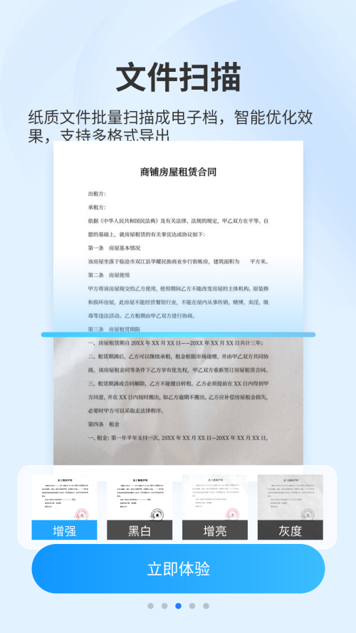 扫描专家手机版截图