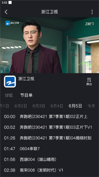 浙江卫视APP电视版