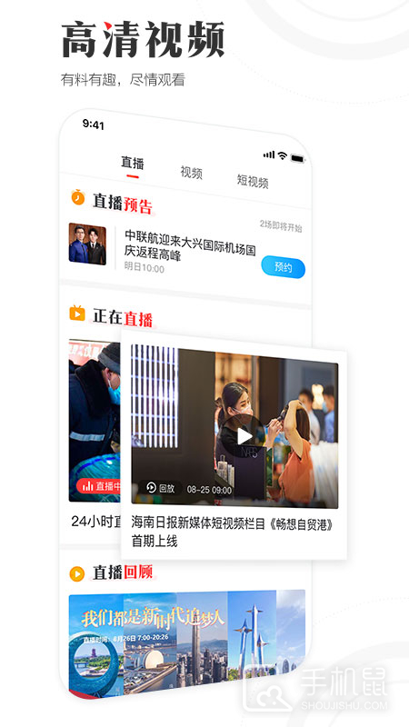 海南日报 v6.1.0.1