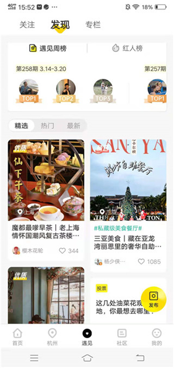 游侠客旅行最新版本