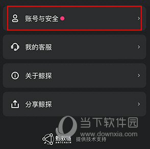 鲸探如何更换手机号