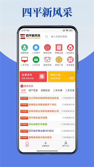 四平风采二手市场 v3.1.1
