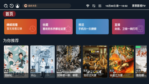 茶茶影视TV电视盒子版