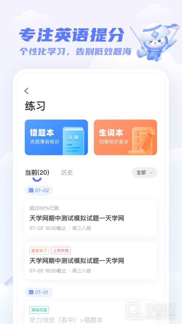 天学网学生 v5.32.0