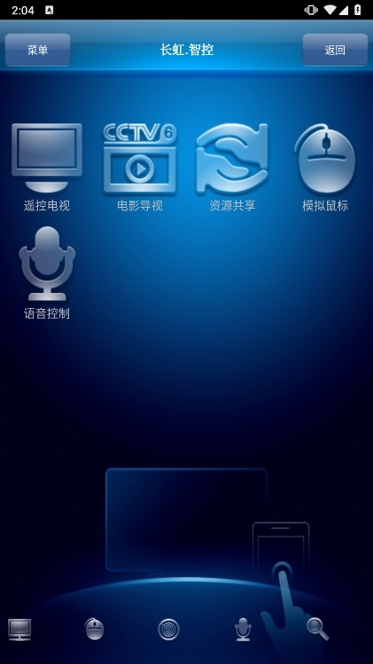 长虹智控app截图3