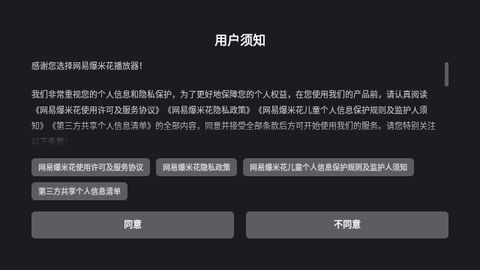 網易爆米花TV2025最新版