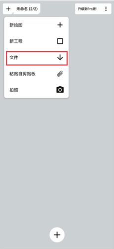概念画板怎么导入图片2