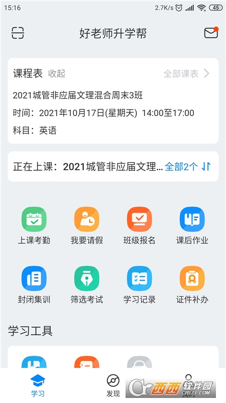好老師升學幫 V1.6.9 最新版截圖2