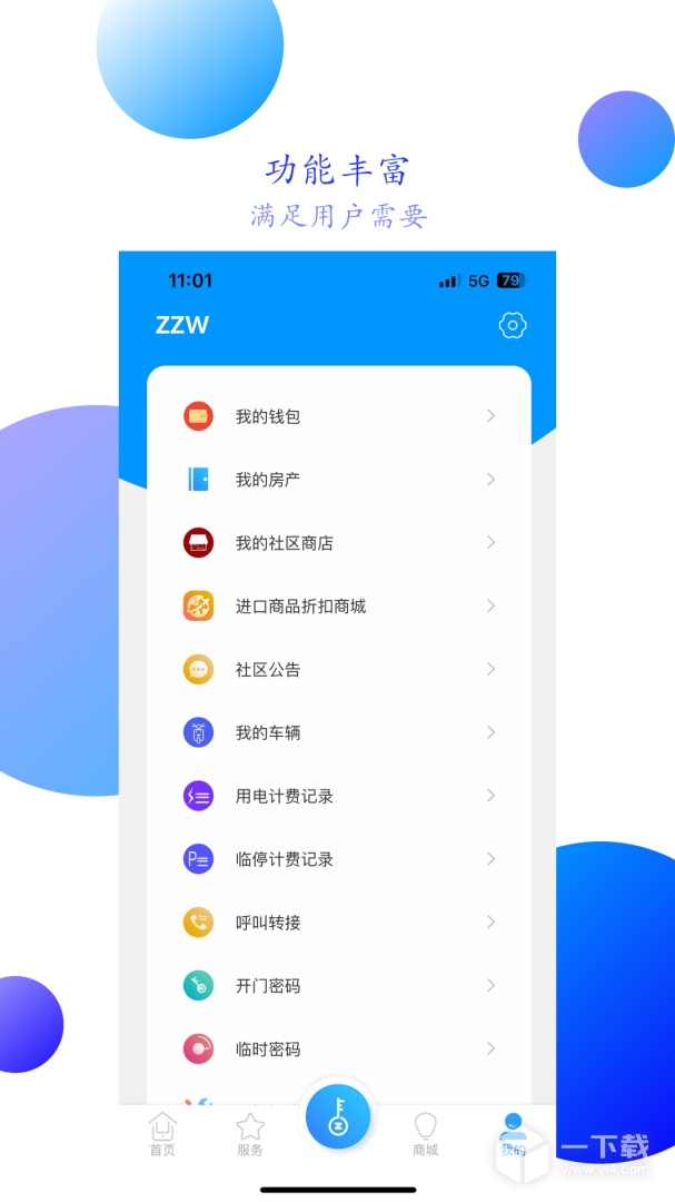 智之屋 v5.2.9.2最新版下载