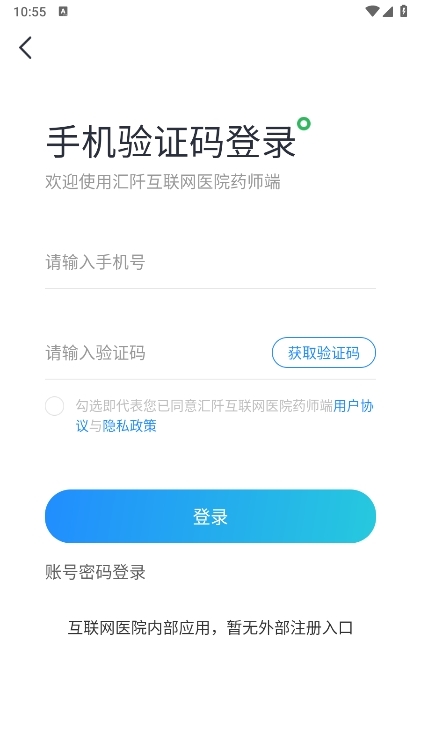 汇阡互联网医院药师端截图1