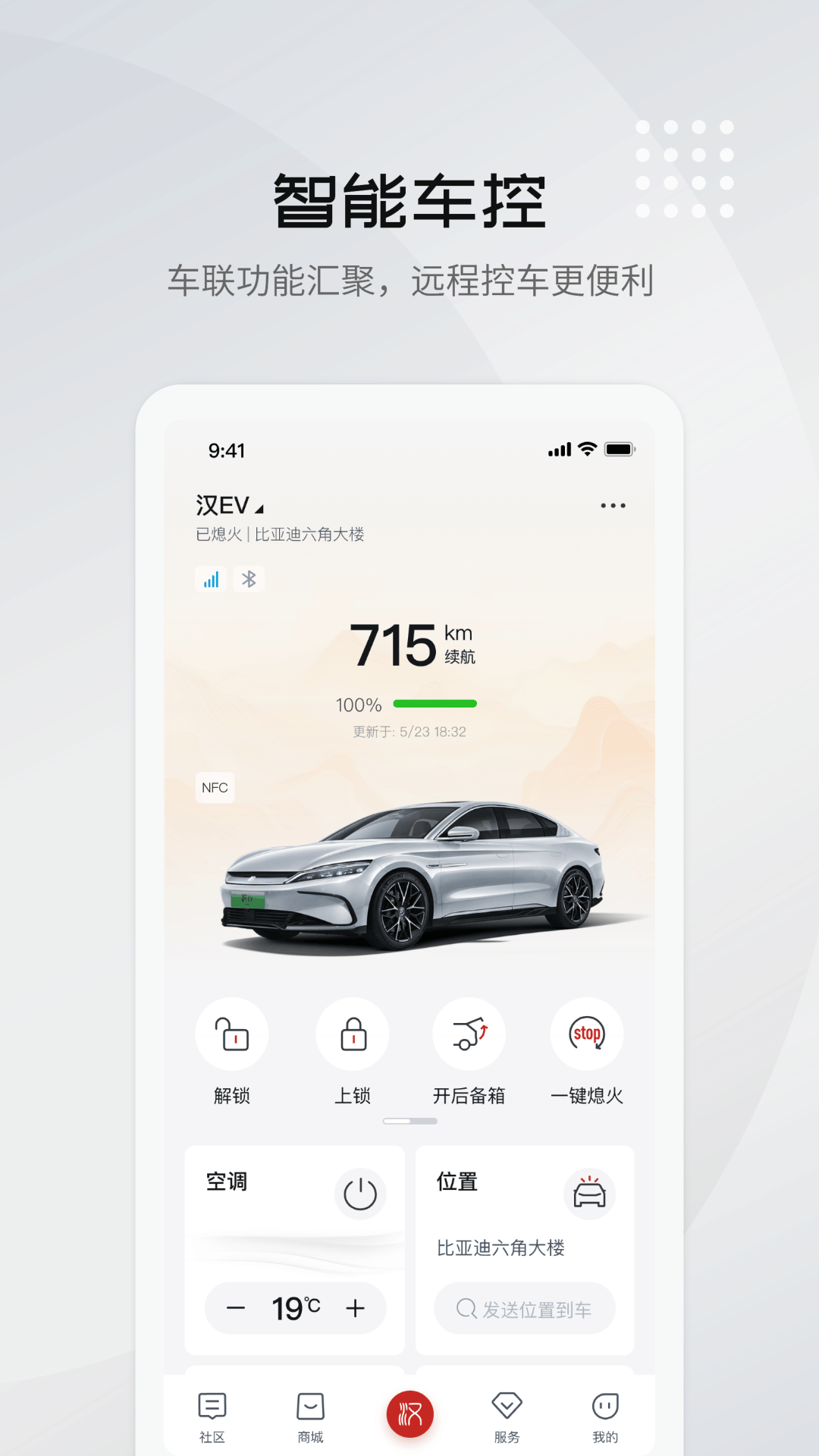 比亚迪王朝app下载安装最新版本2025官方 v8.11.0 安卓版app