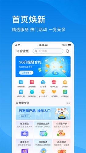 电信云宽带
