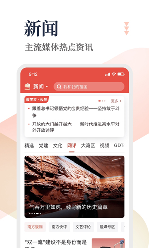 粤学习app v5.3.0