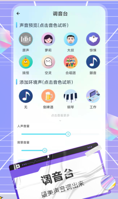 陌声语音变声器截图
