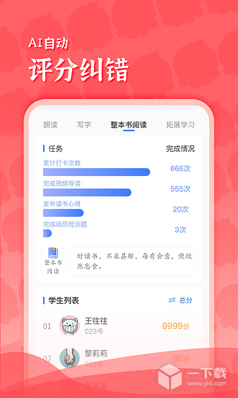 出口成章老师 v2.3.0最新版下载