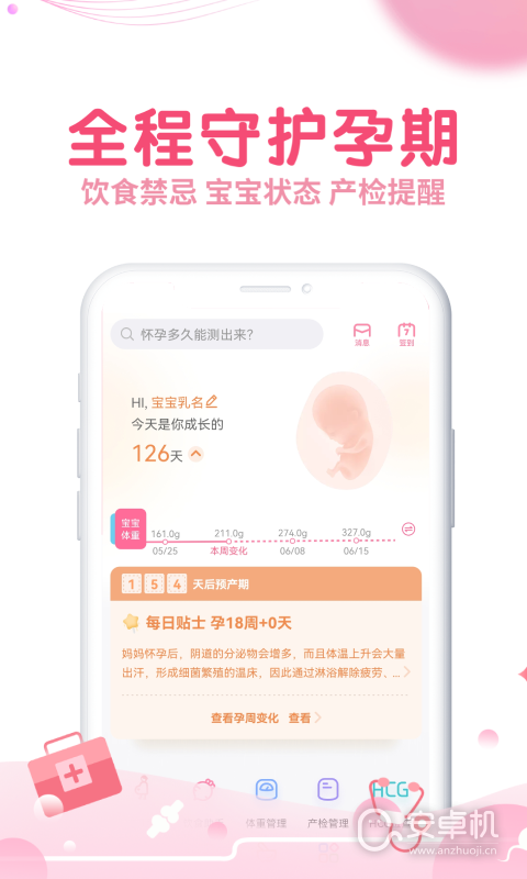 瘋狂造人備孕懷孕截圖2
