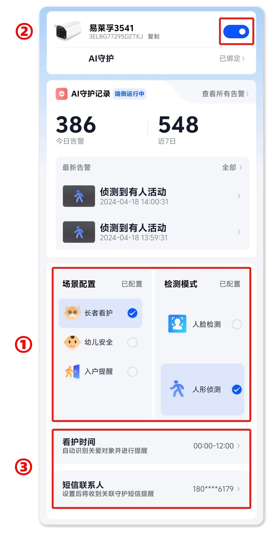 小翼管家AI守护