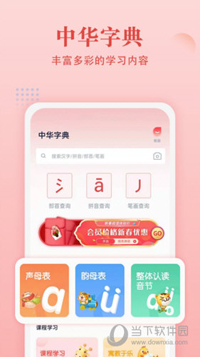 中华字典