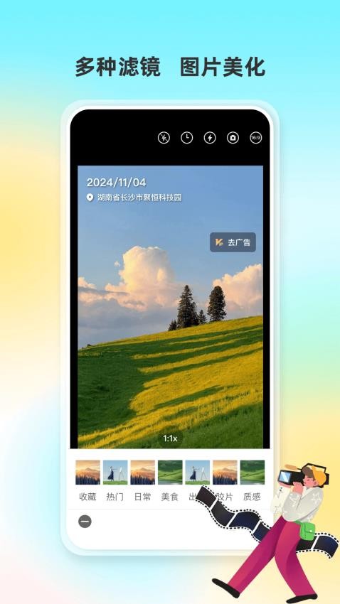 人人水印相机 v1.0.0安卓版下载