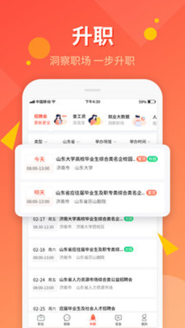 齊魯人才網招聘app