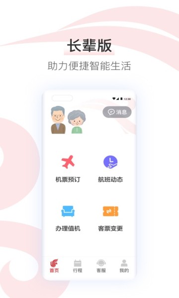 中国国航 v7.34.0安卓版下载