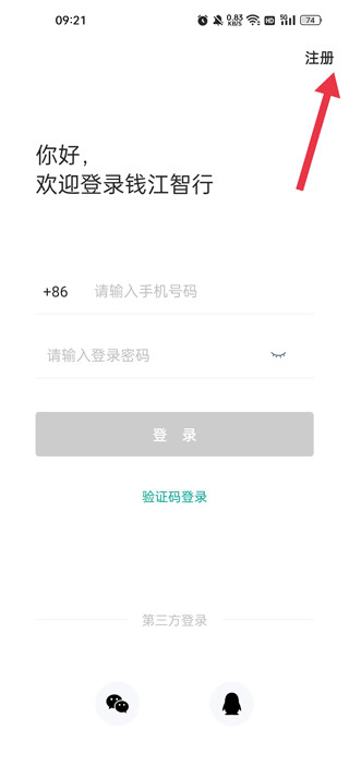 钱江智行app怎么连接车辆