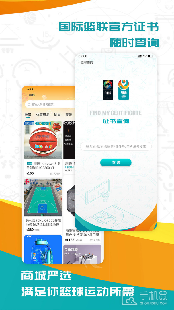 FIBA青训 v2.3.9