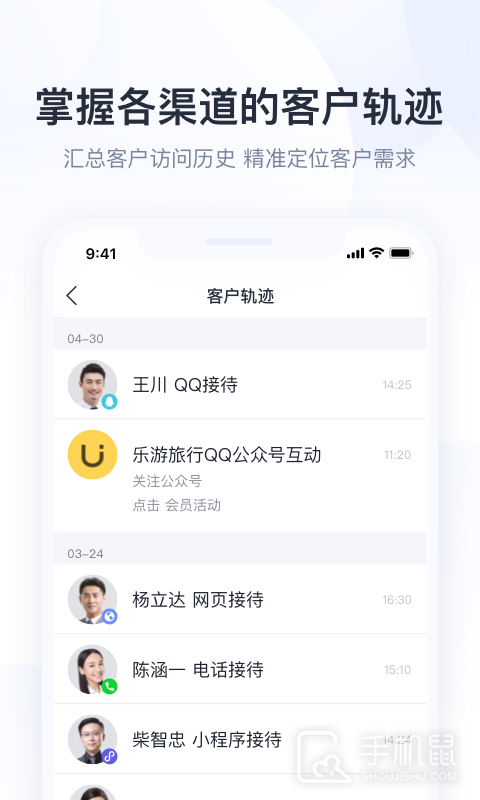 腾讯企点 v6.6.3