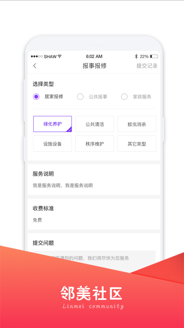 邻美社区 v2.3.49