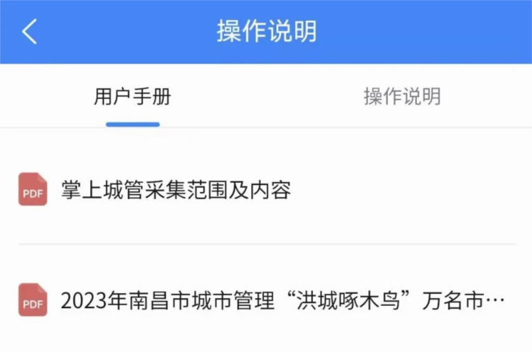 南昌掌上城管