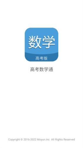高考数学通app1