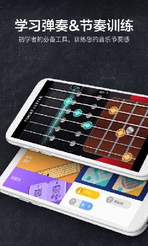 指尖吉他模拟器app v2.5.2