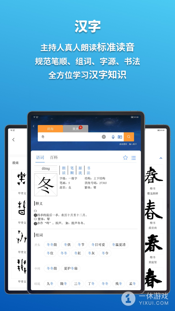 辞海HD截图3