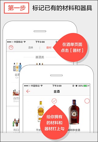 如何设置我的酒单配图3