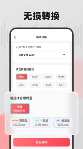 嗨格式音频转换器app v1.6.3