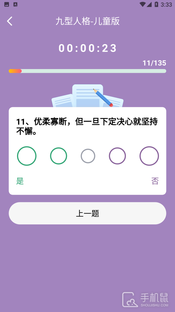 九型人格测试 v1.1.60