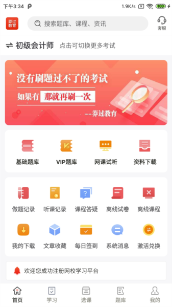 莽过教育APP