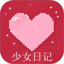 少女日记手机版