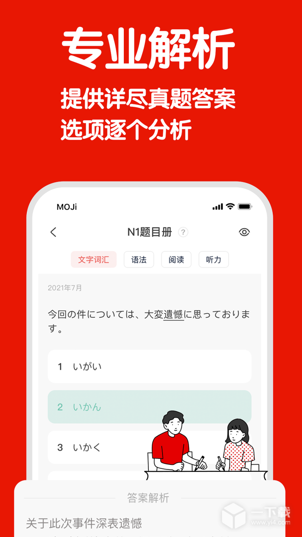 MOJiTest v5.2.1最新版下载